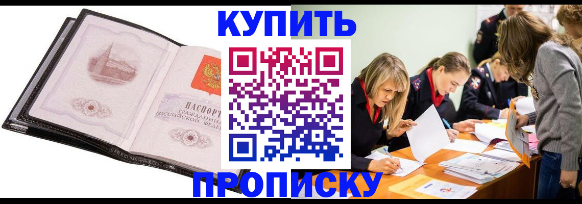 прописка законно в Реже