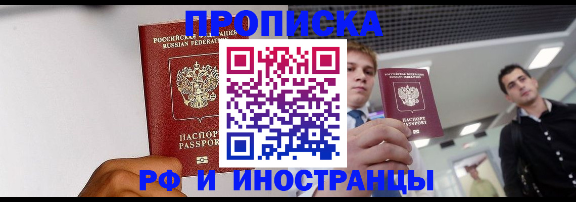 временная регистрация для всех в Реже
