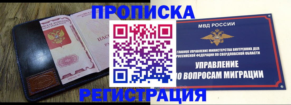 прописка для военкомата в Реже