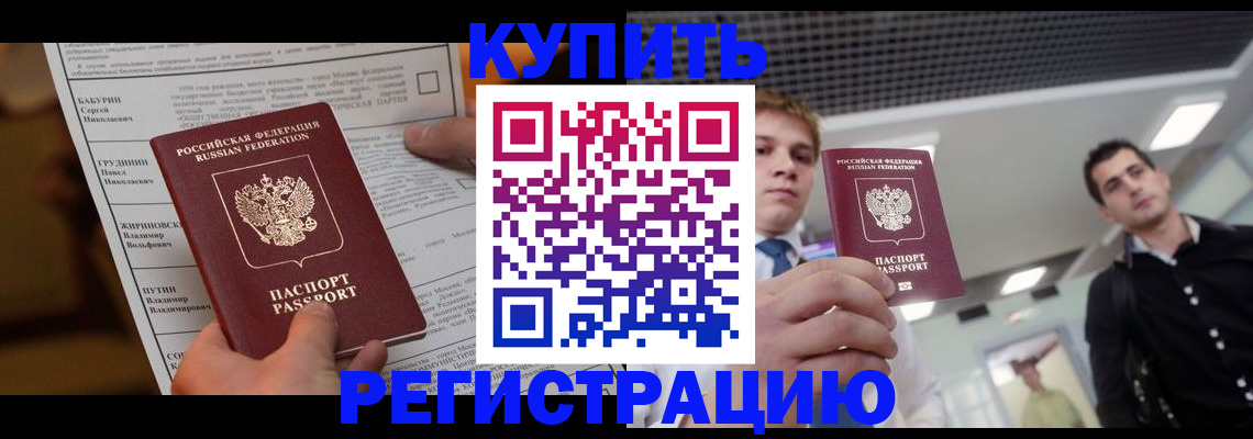 прописка гарантия в Реже